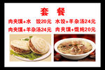 肉夹馍展板