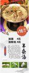 羊杂汤