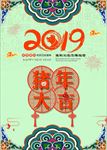 2019猪年大吉