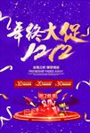 双12年终大促