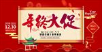 年终大促钜惠全城