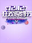 双12岁末年终庆典