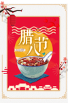 腊八节海报