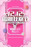 双12女神专场海报