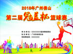 篮球比赛