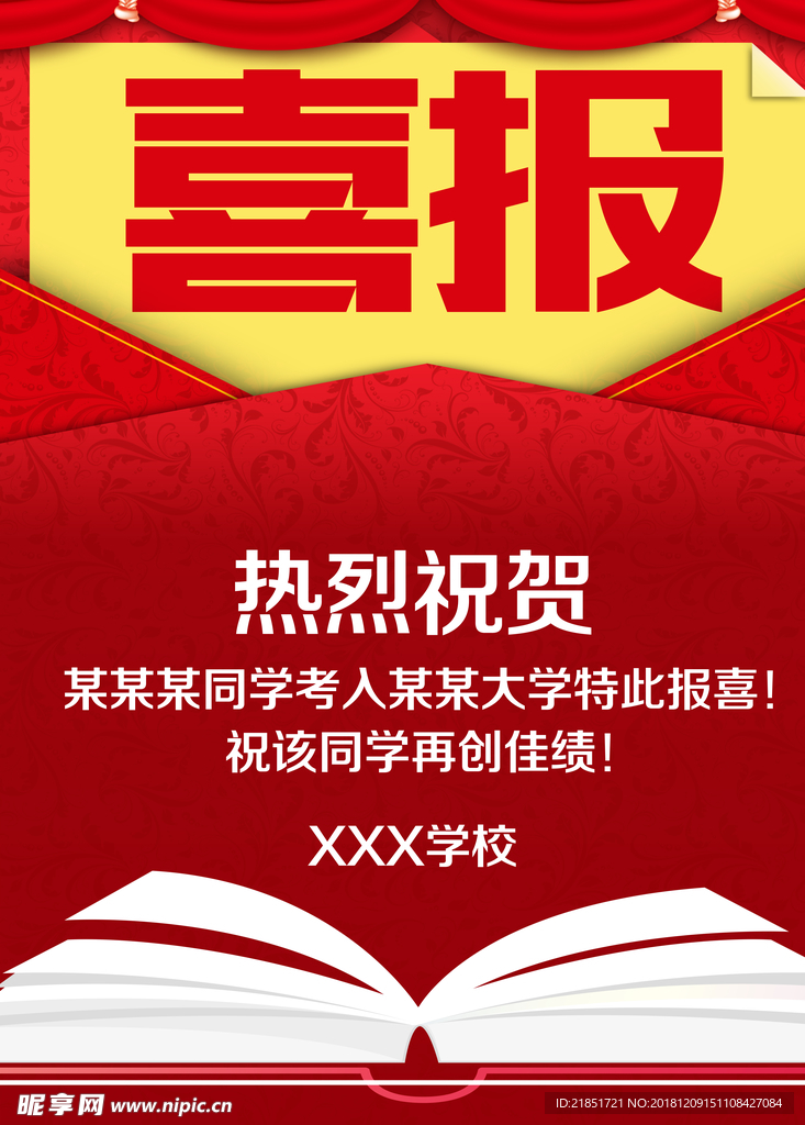 喜报