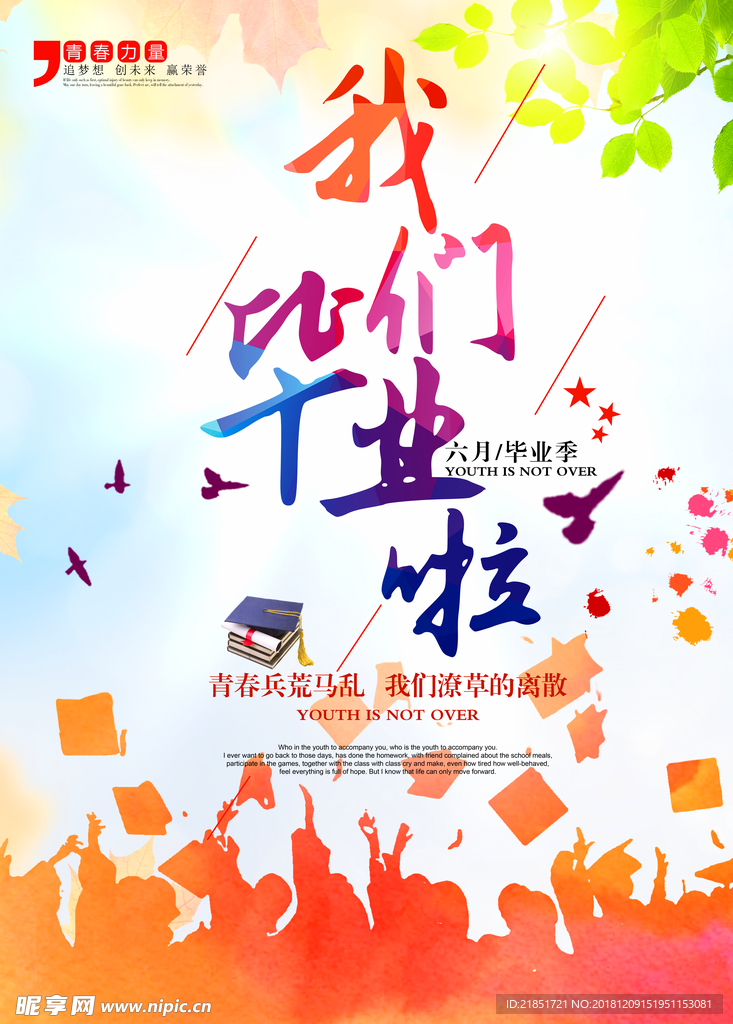 学校  我们毕业啦