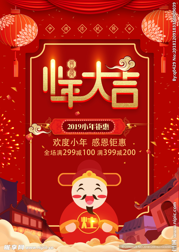 猪年小年大吉海报