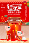 红色大气过小年海报