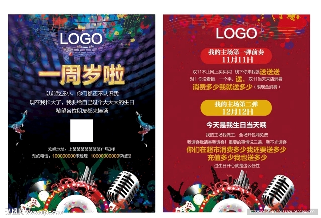 KTV宣传单