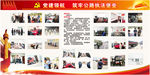 党建 掠影