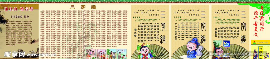 三字经