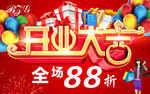 开业大吉