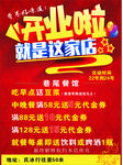 开业啦