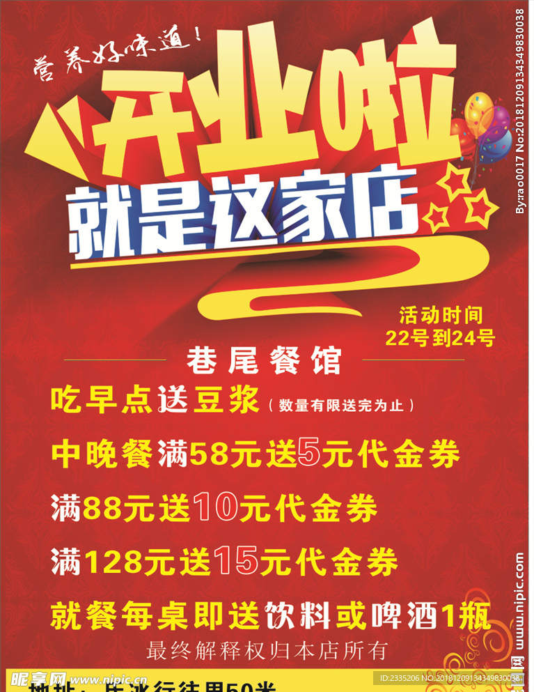 开业啦
