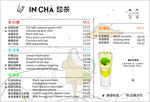 奶茶菜单