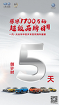 倒计时