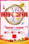 限时促销