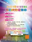 节目征集海报