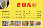串串价格表