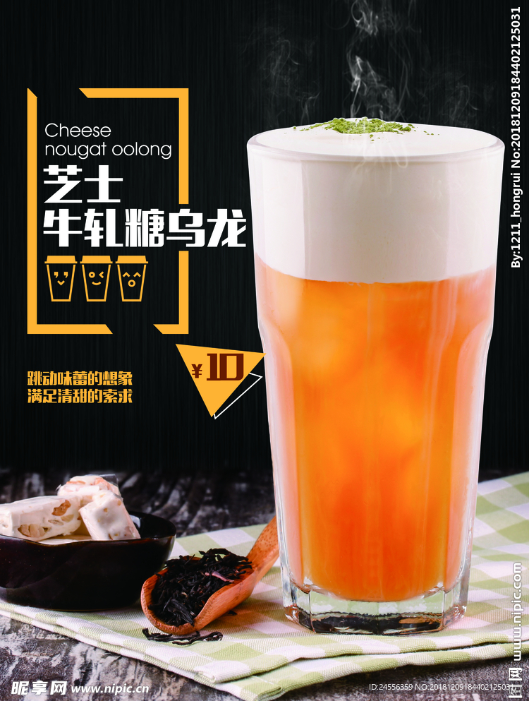 奶茶海报