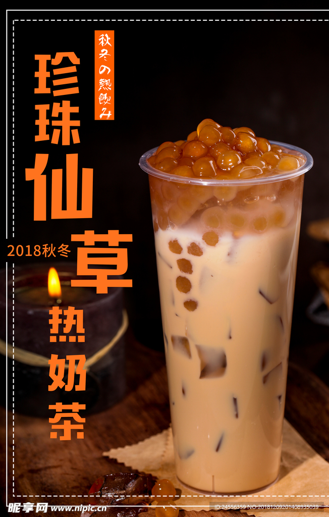 奶茶海报