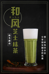 奶茶海报