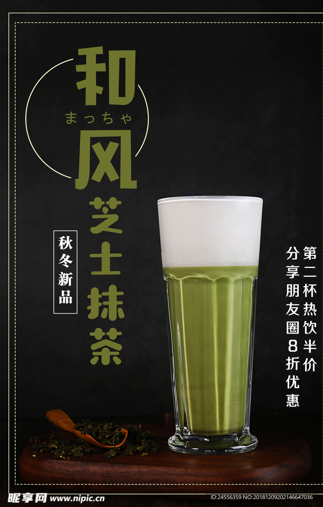 奶茶海报