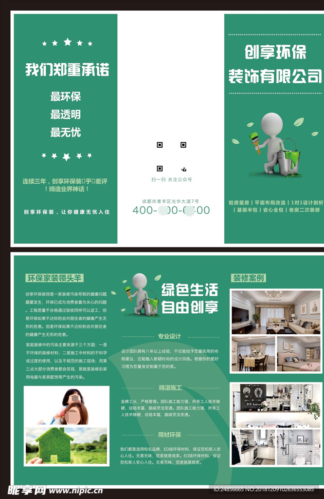 三折页