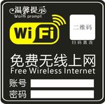 店铺wifi密码二维码