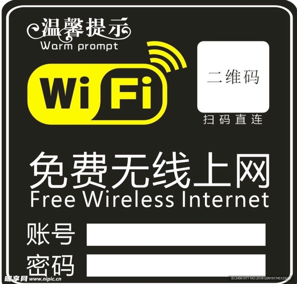 店铺wifi密码二维码