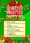 圣诞狂欢喜迎元旦海报