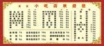 饭店菜单喷绘