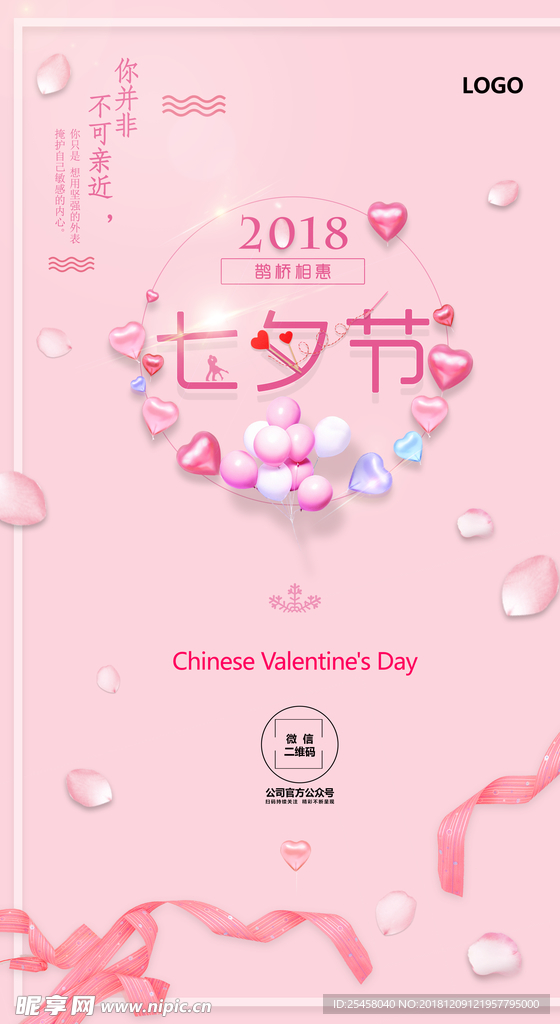 七夕节手机海报