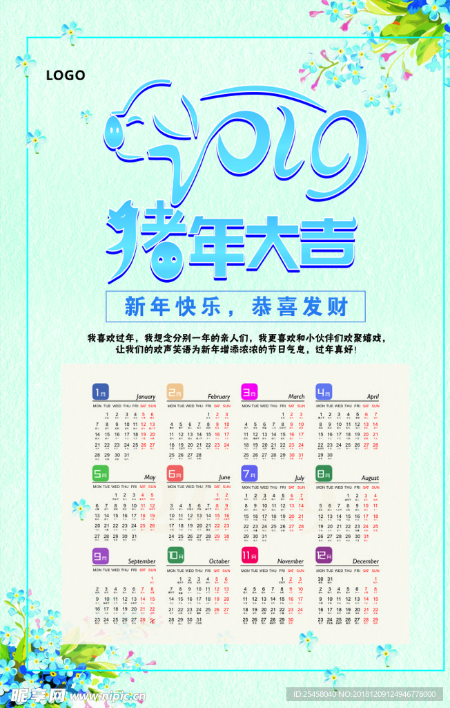 2019猪年挂历