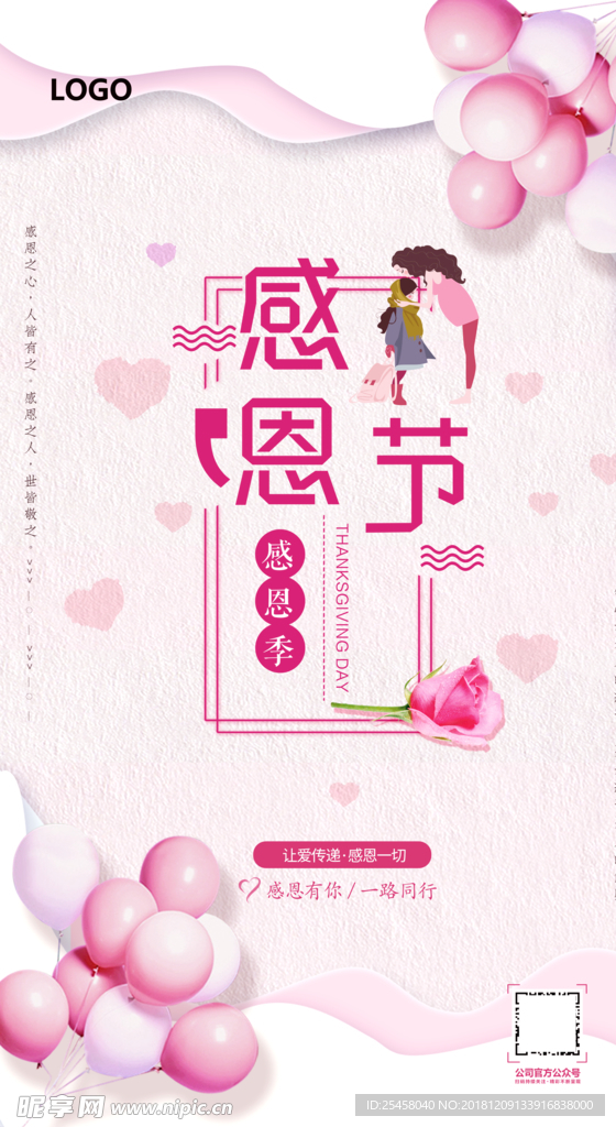 感恩节手机海报