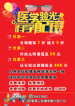 眼镜宣传海报