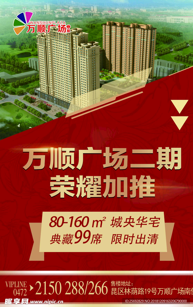 楼盘广告