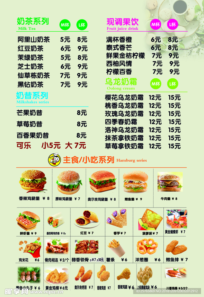 奶茶店价目表