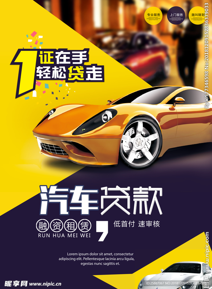 汽车贷款海报设计
