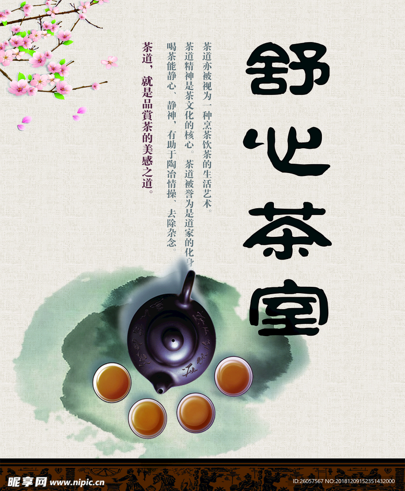 茶室