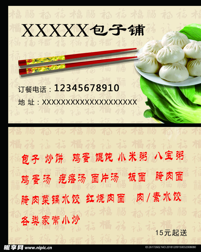 包子名片