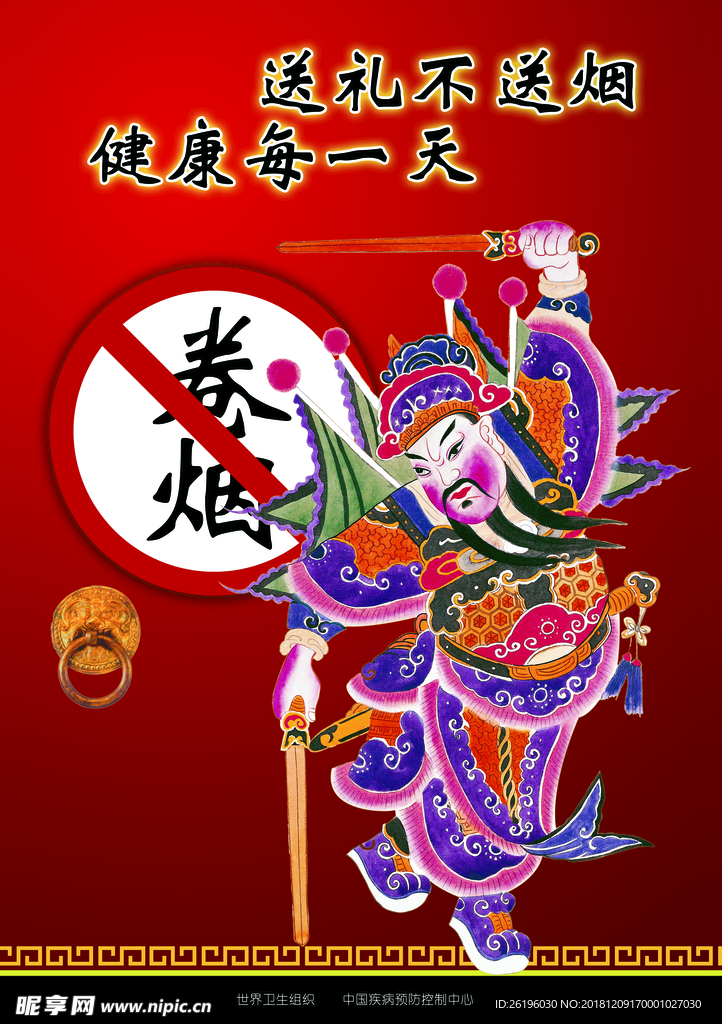 不送烟门神图