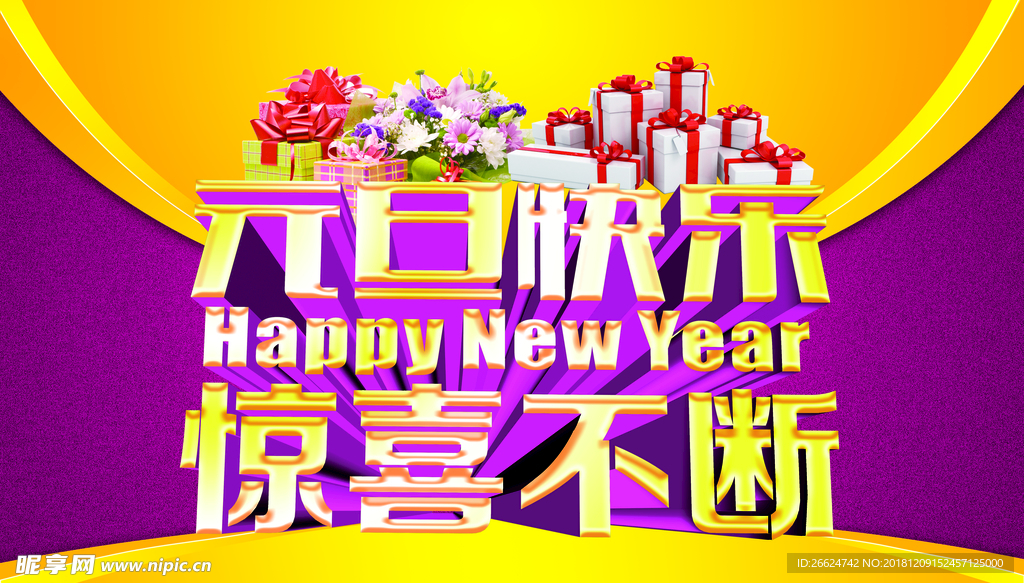 元旦海报
