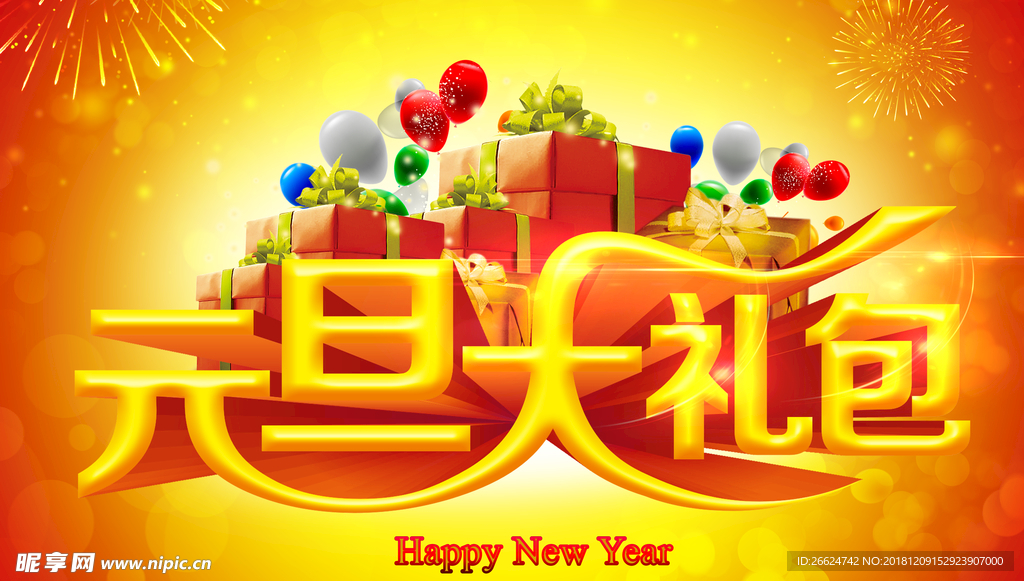 元旦海报