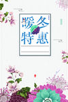 暖冬海报