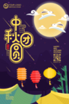 中秋团圆