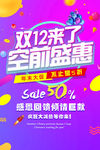 双十二