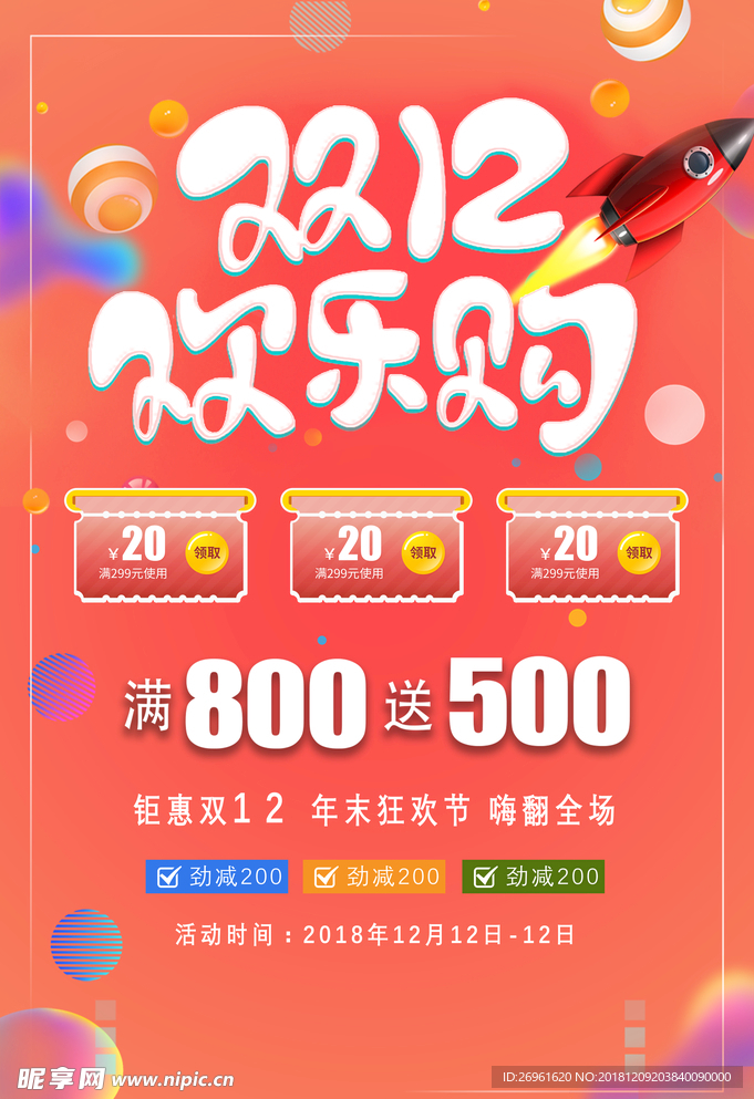双十二