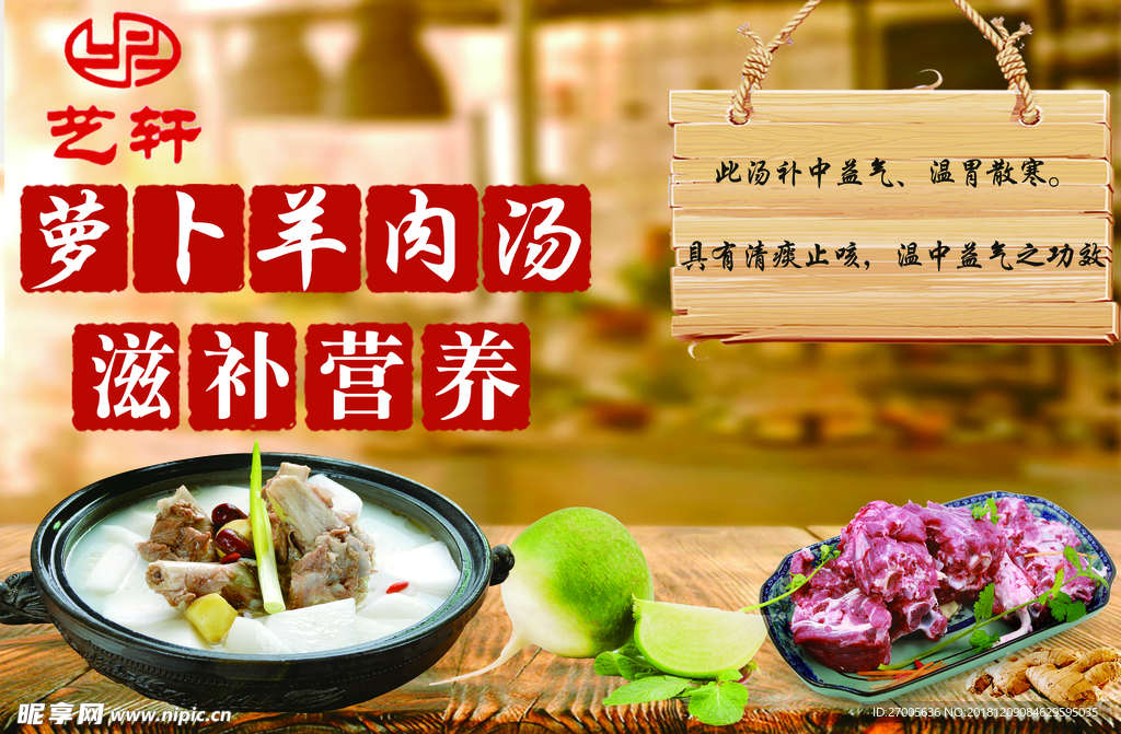 萝卜羊肉汤